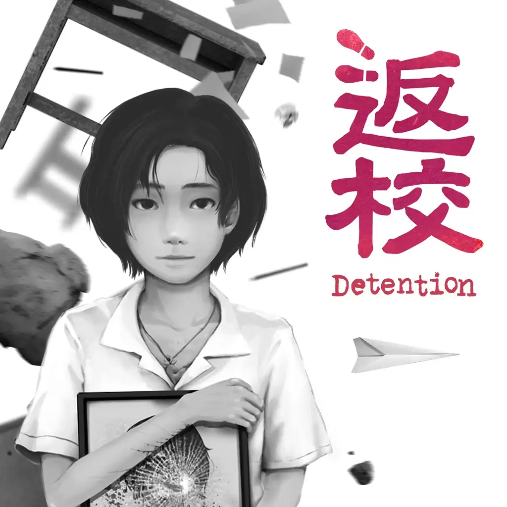 返校 