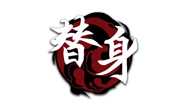 替身 | Ghost in the pool